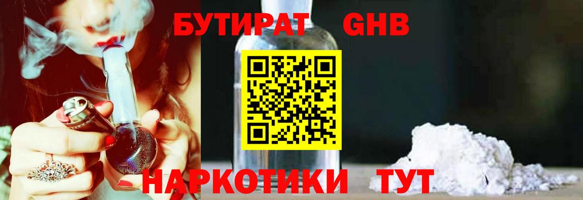 Назрань  БУТИРАТ GHB  Вход с VPN 