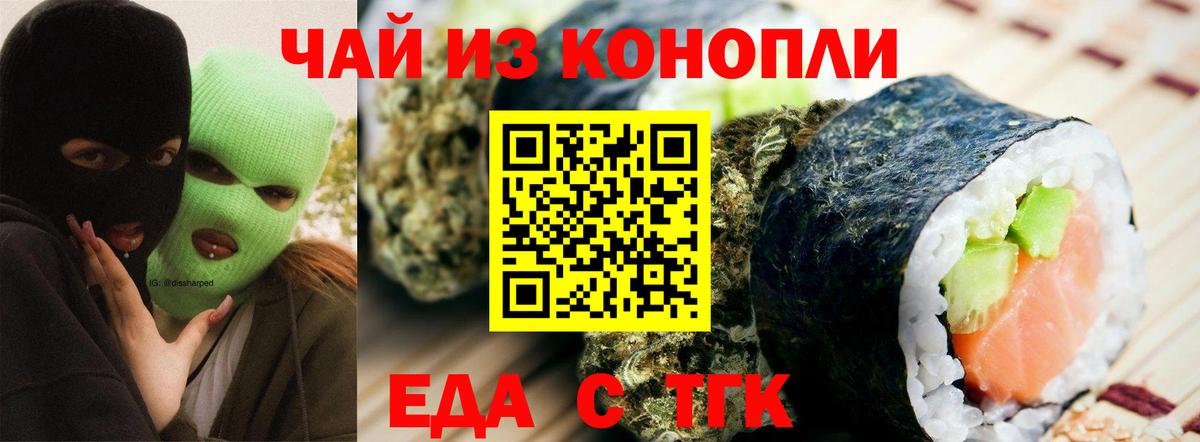Еда ТГК конопля Назрань