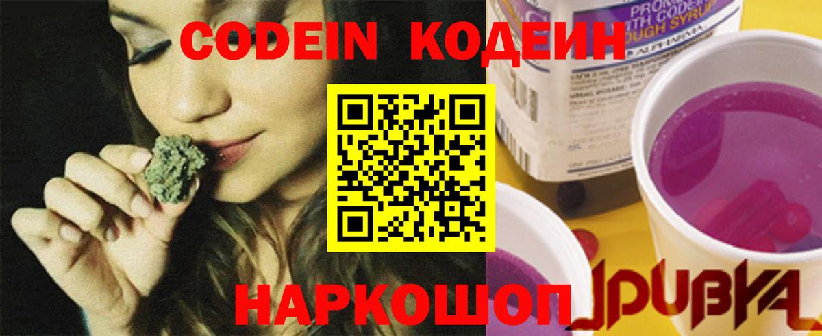 Назрань  Кодеиновый сироп Lean Purple Drank  закладки  Кодеиновый сироп Lean Purple Drank  Вход с VPN 