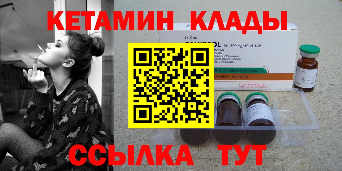 КЕТАМИН VHQ Назрань