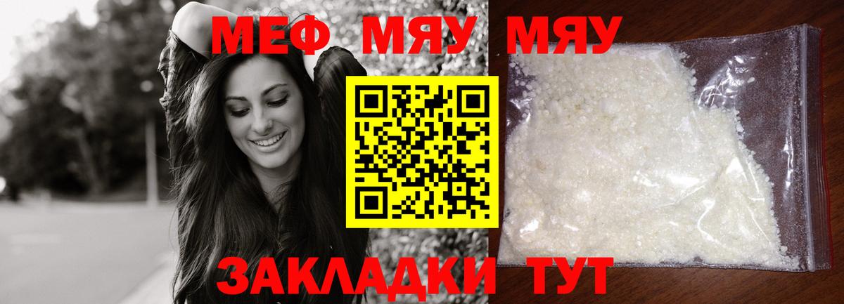 Меф mephedrone  Мефедрон мяу мяу  Вход с VPN  МЕФ  Назрань 